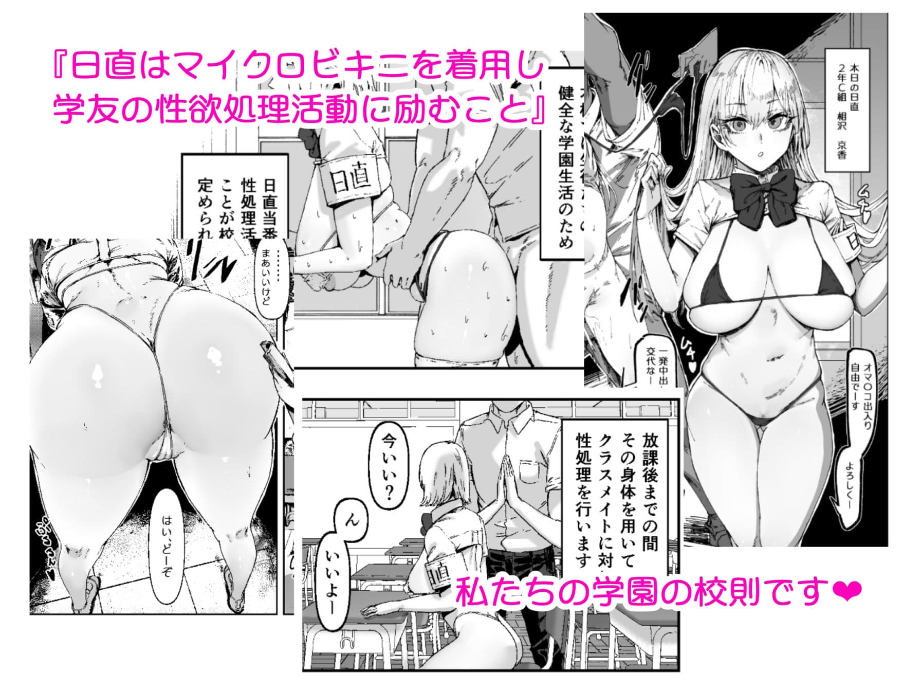 日直はマイクロビキニで〜スケベなカッコで性処理活動〜 サンプル 1