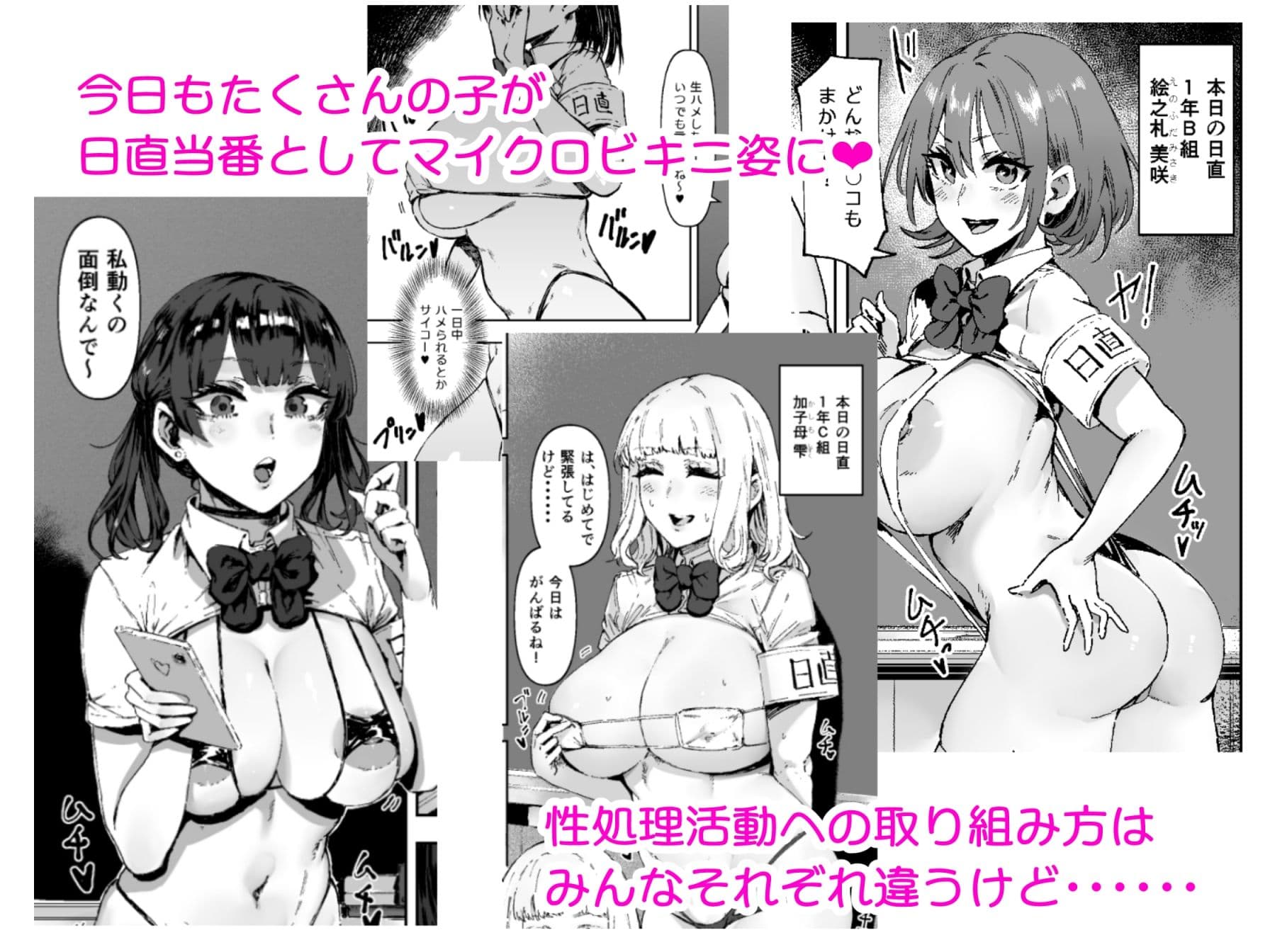 日直はマイクロビキニで〜スケベなカッコで性処理活動〜 サンプル 2