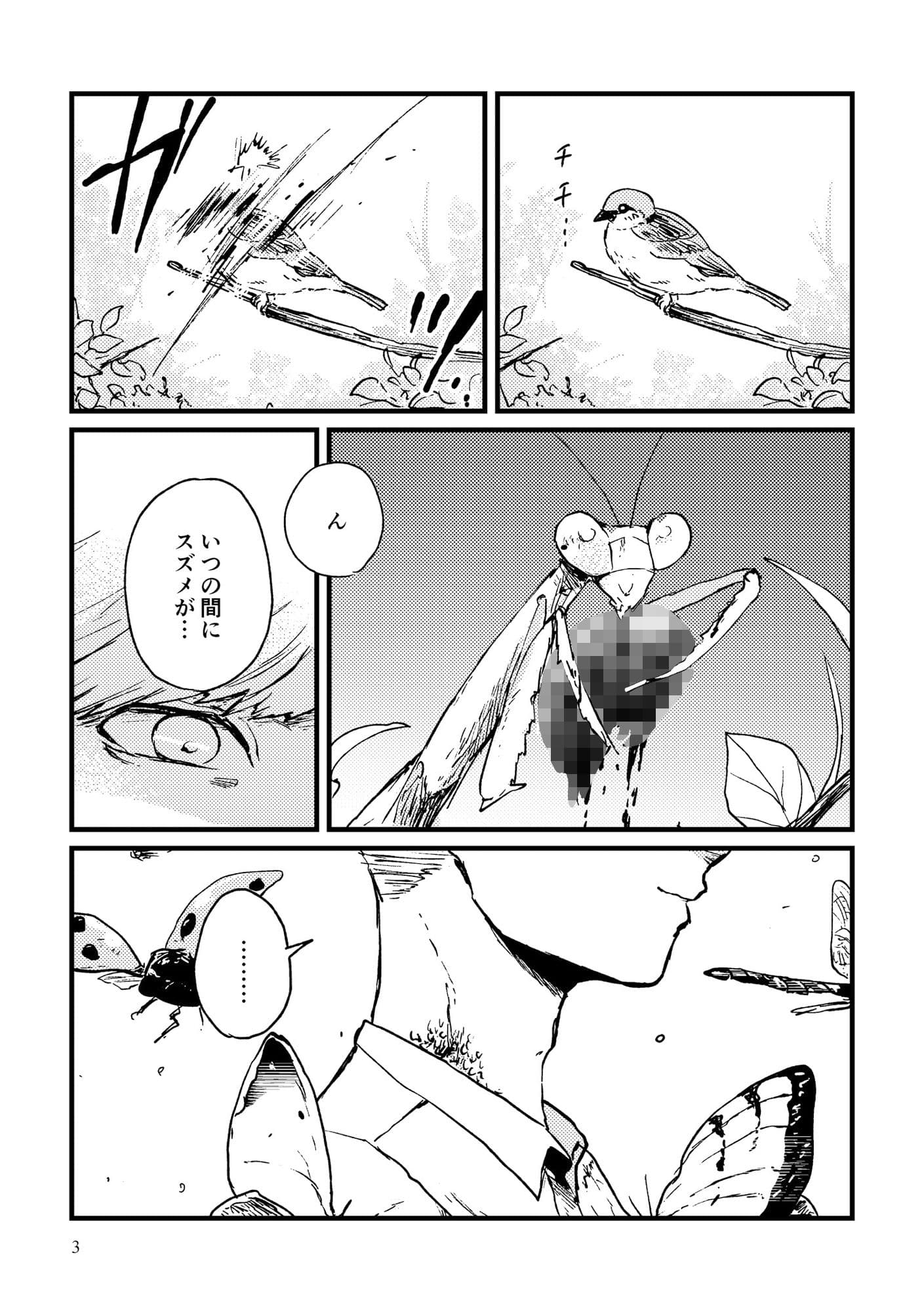 虫と暮らす サンプル 1