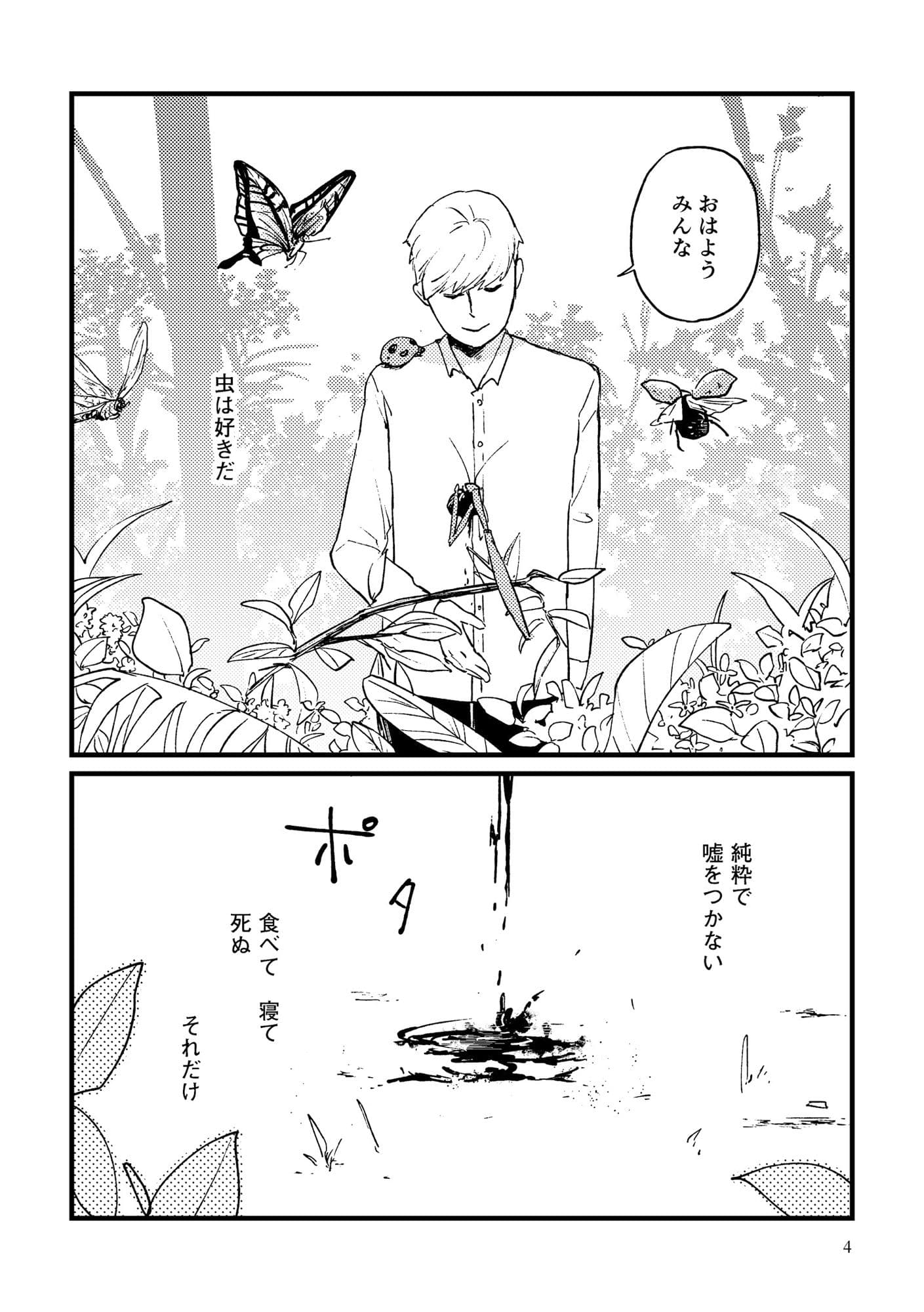 虫と暮らす サンプル 2