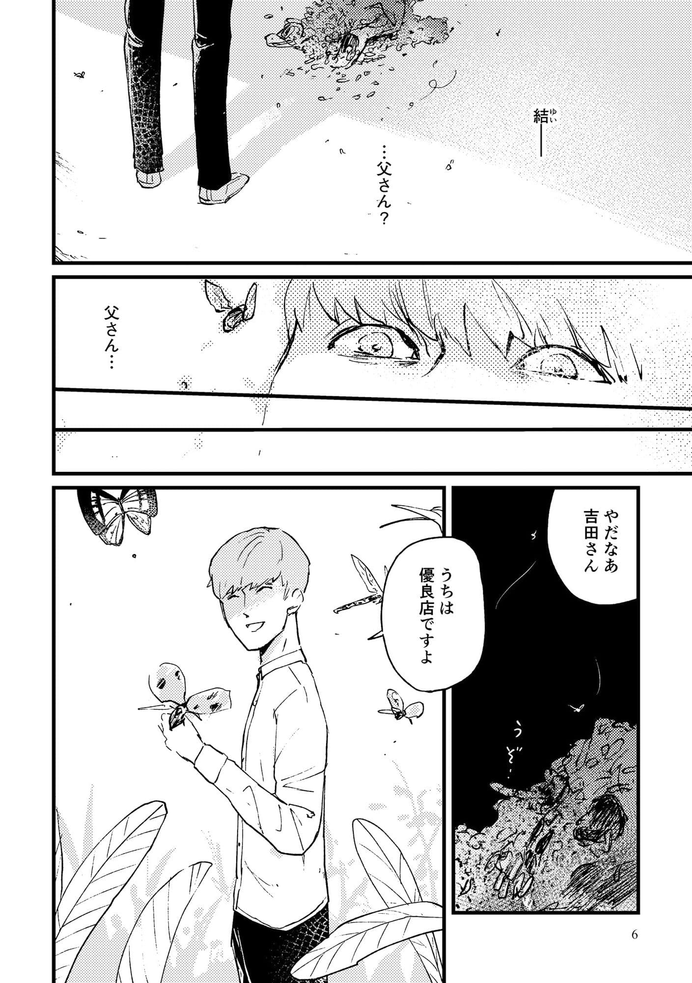 虫と暮らす サンプル 4