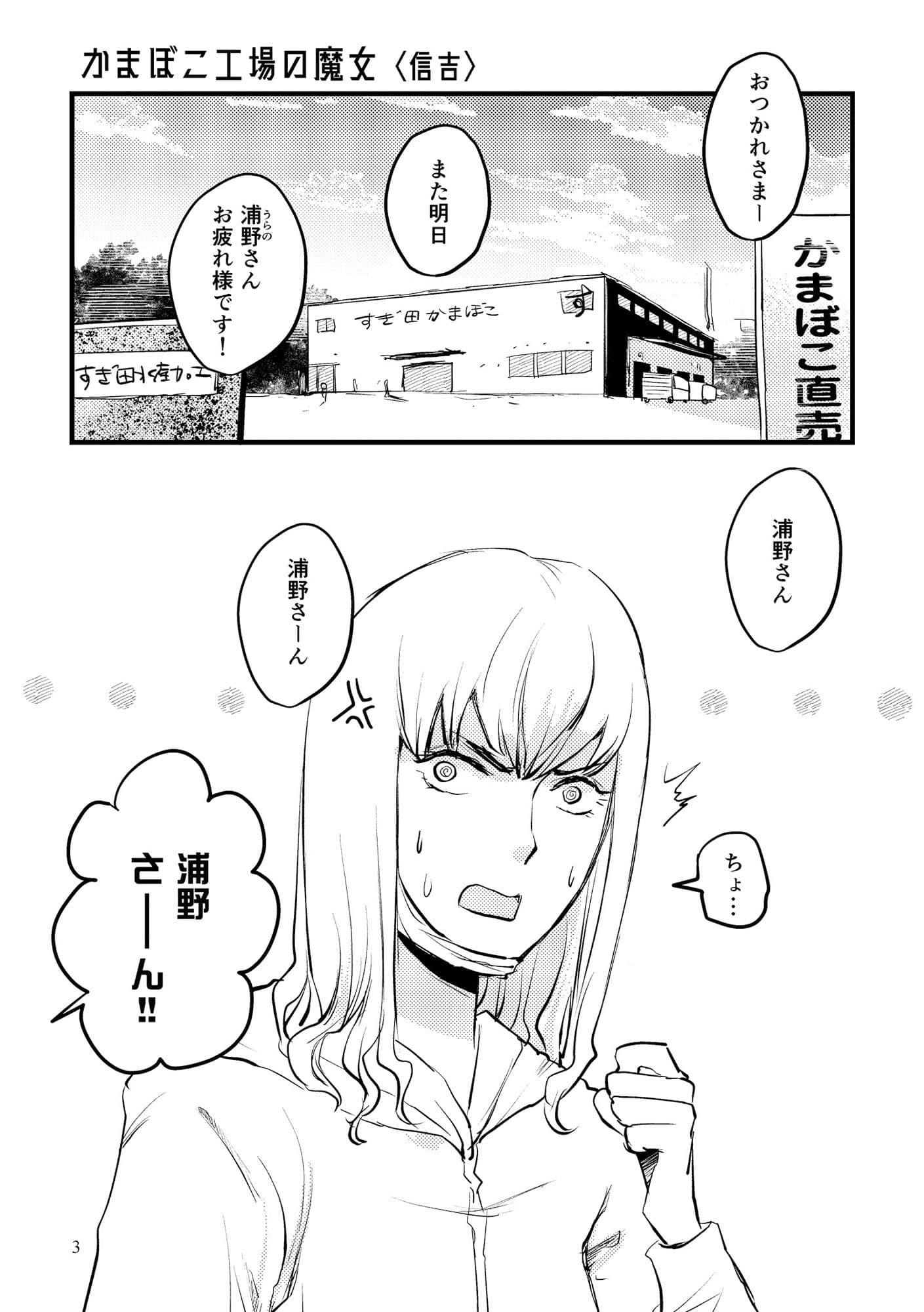 かまぼこ工場の魔女 サンプル 1