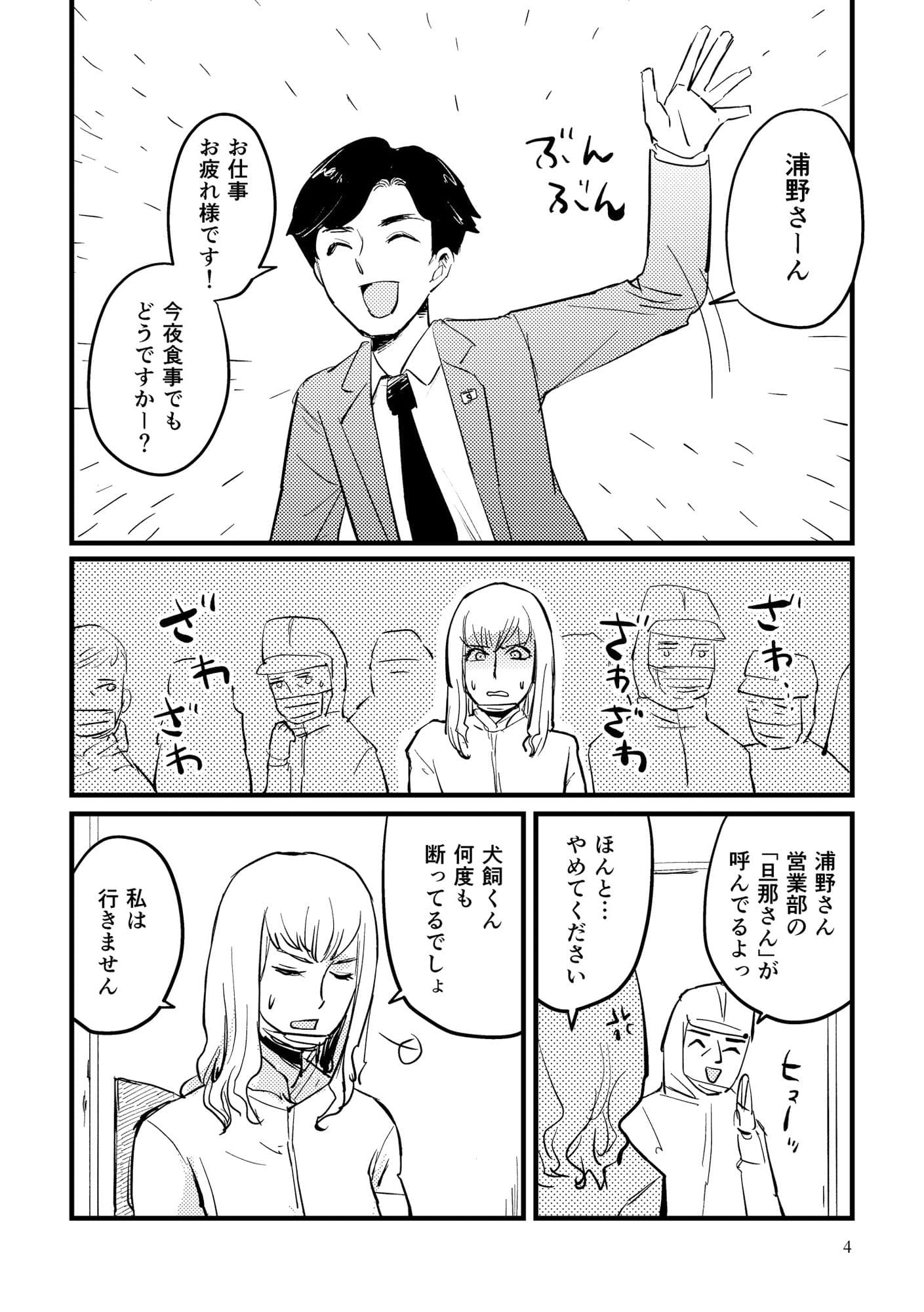 かまぼこ工場の魔女 サンプル 2