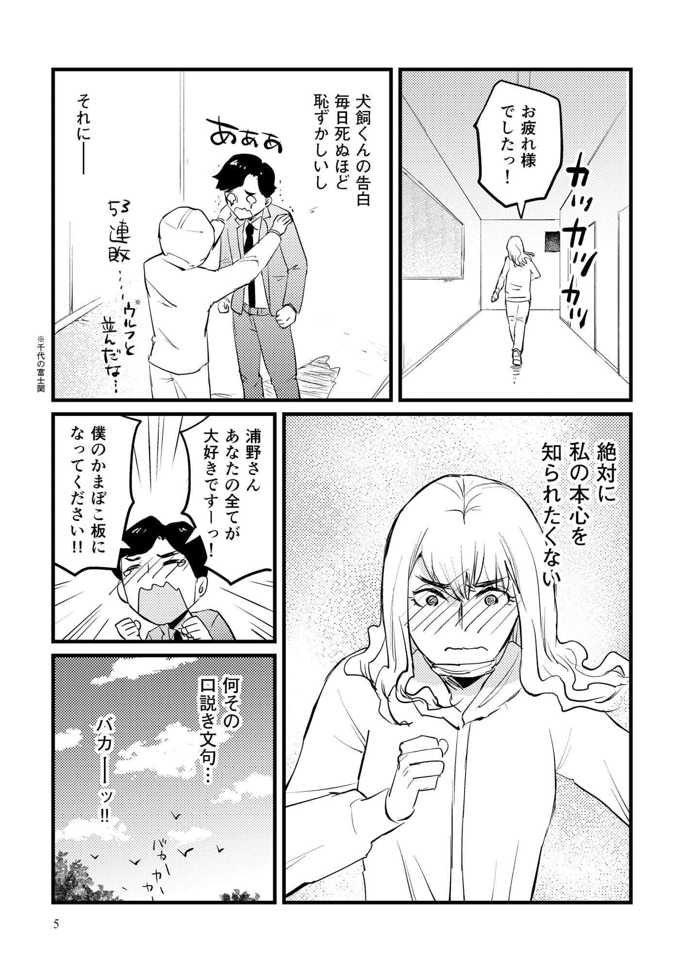 かまぼこ工場の魔女 サンプル 3