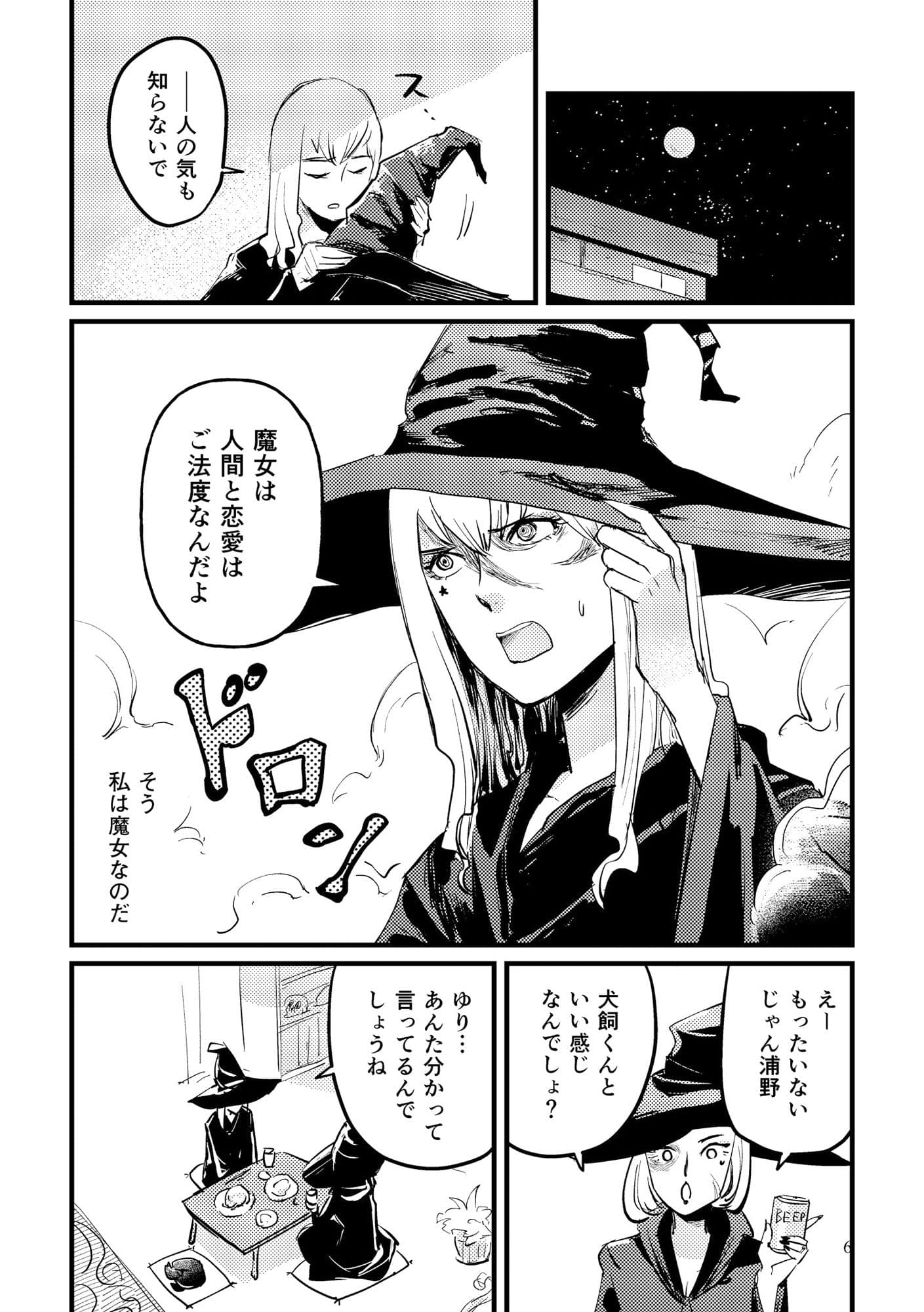 かまぼこ工場の魔女 サンプル 4