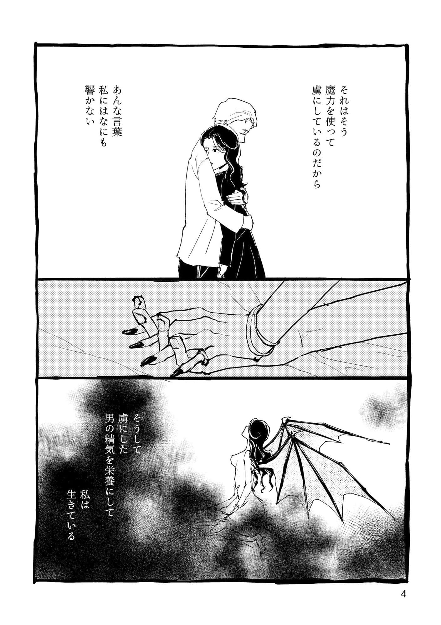 サキュバスの憂鬱 サンプル 2