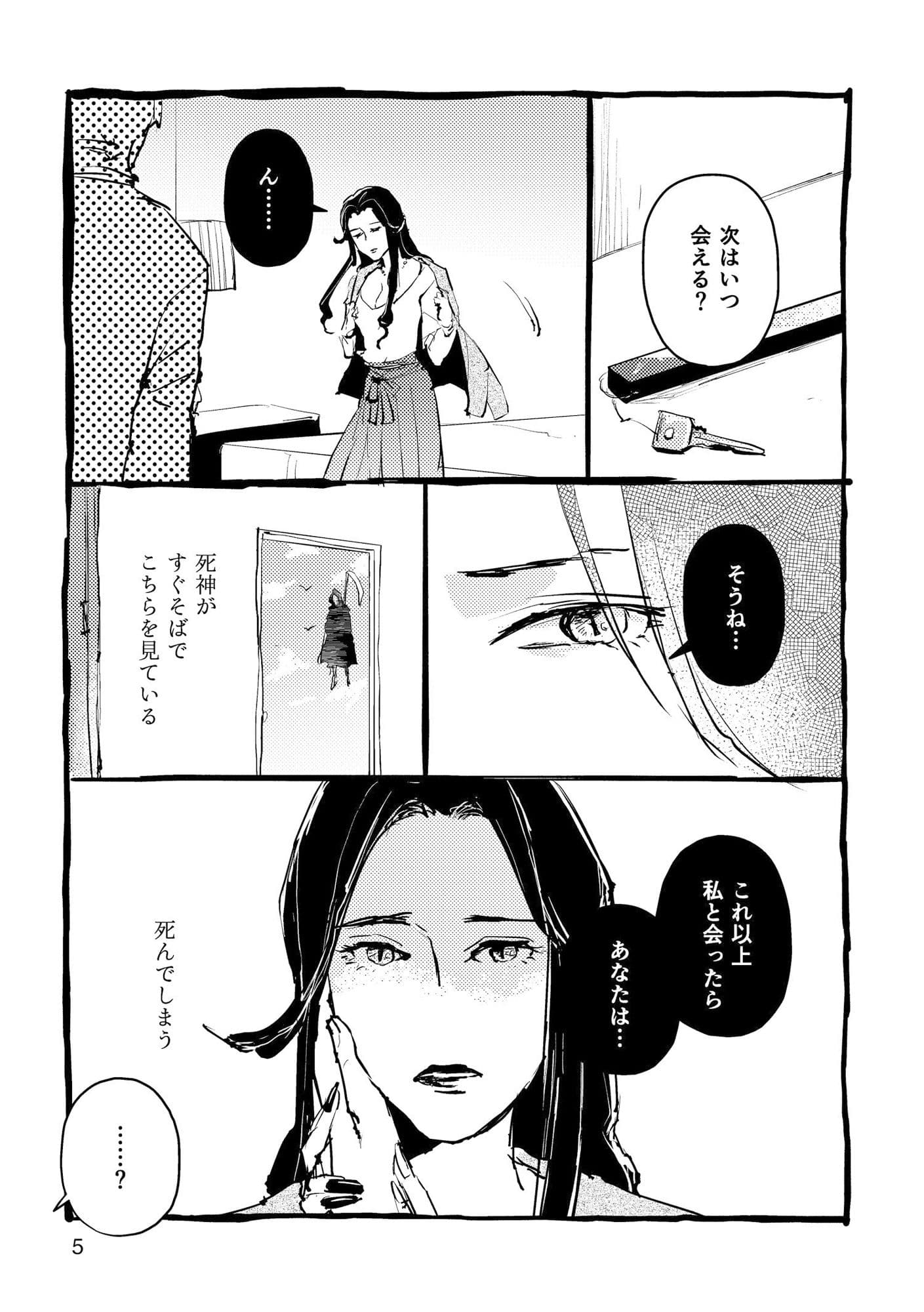 サキュバスの憂鬱 サンプル 3