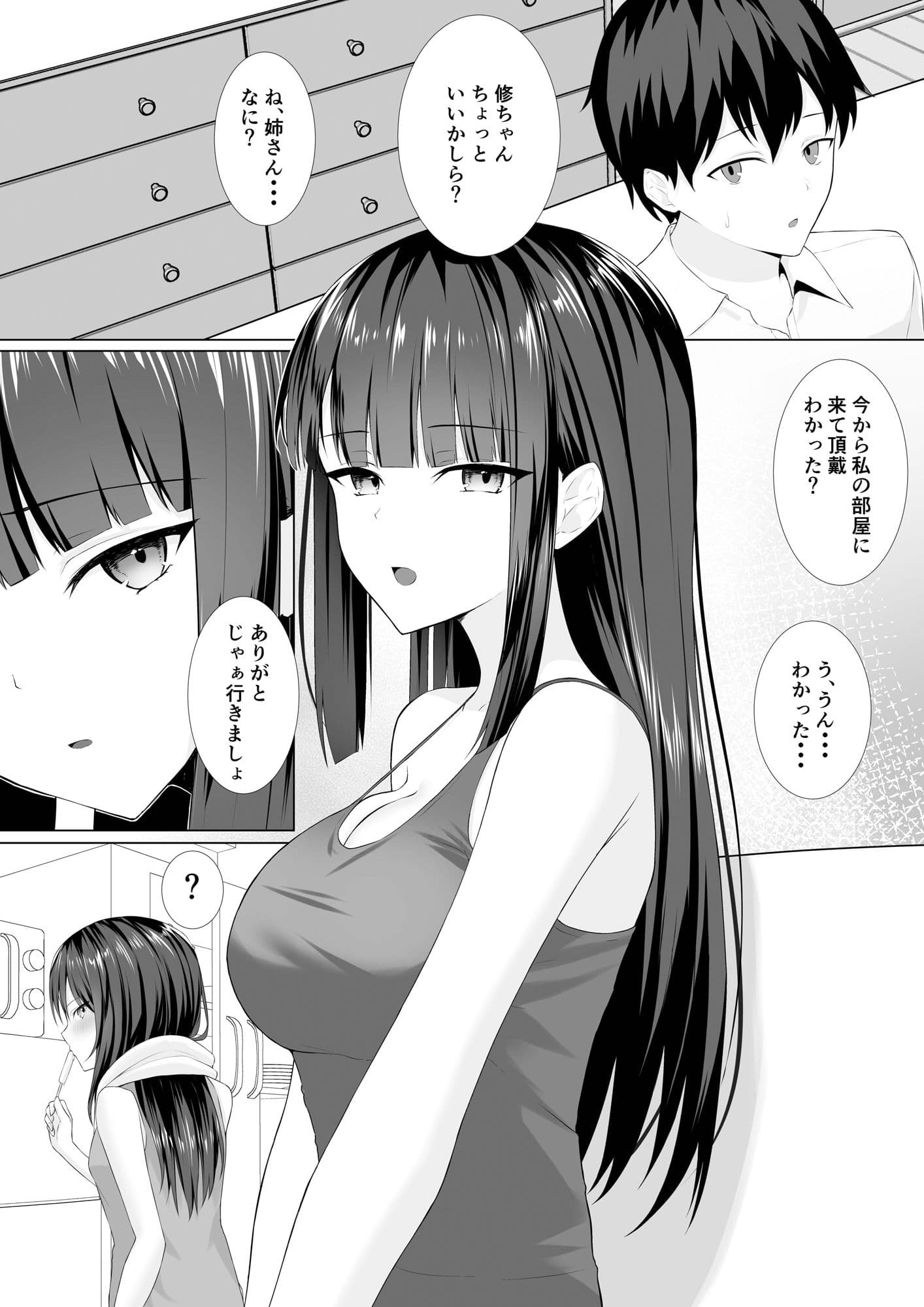 大好き姉妹 サンプル 2