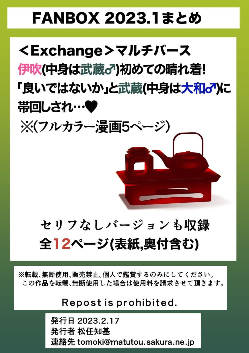 FANBOX2023.1まとめ（日本語/英語）FANBOX_January 2023 Summary（Japanese/English） サンプル 5