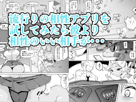 彼よりイイ人が相性アプリでみつかって・・・ サンプル 2
