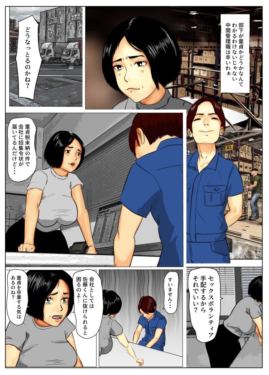40代中間管理職業務で部下の童貞を卒業させる。童貞税セカンドシーズン サンプル 2