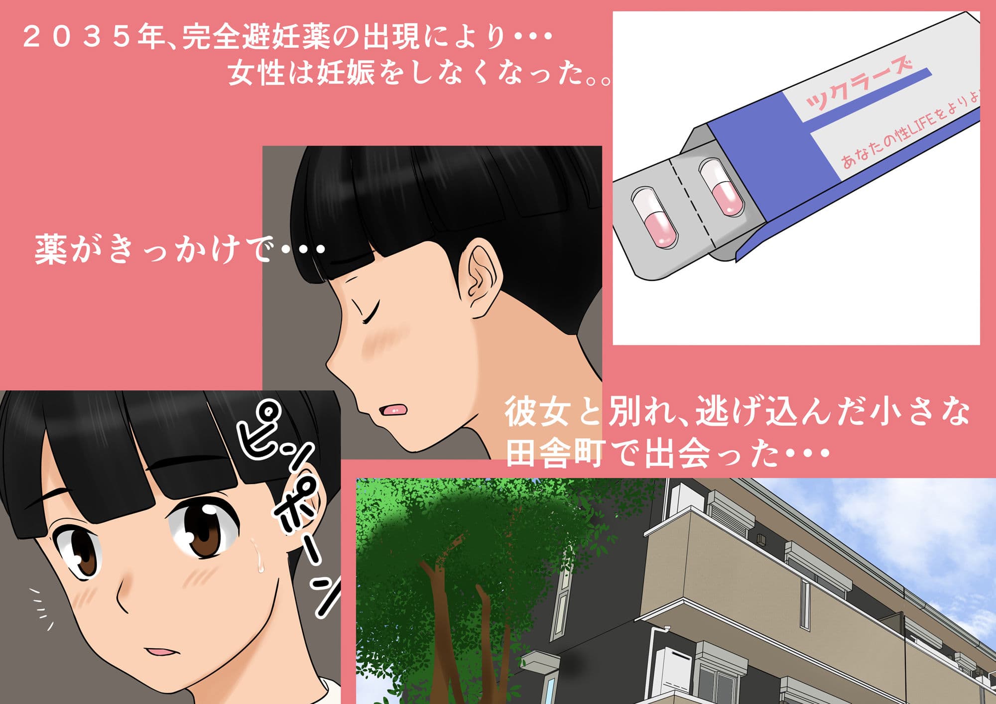 避妊薬中毒 サンプル 2