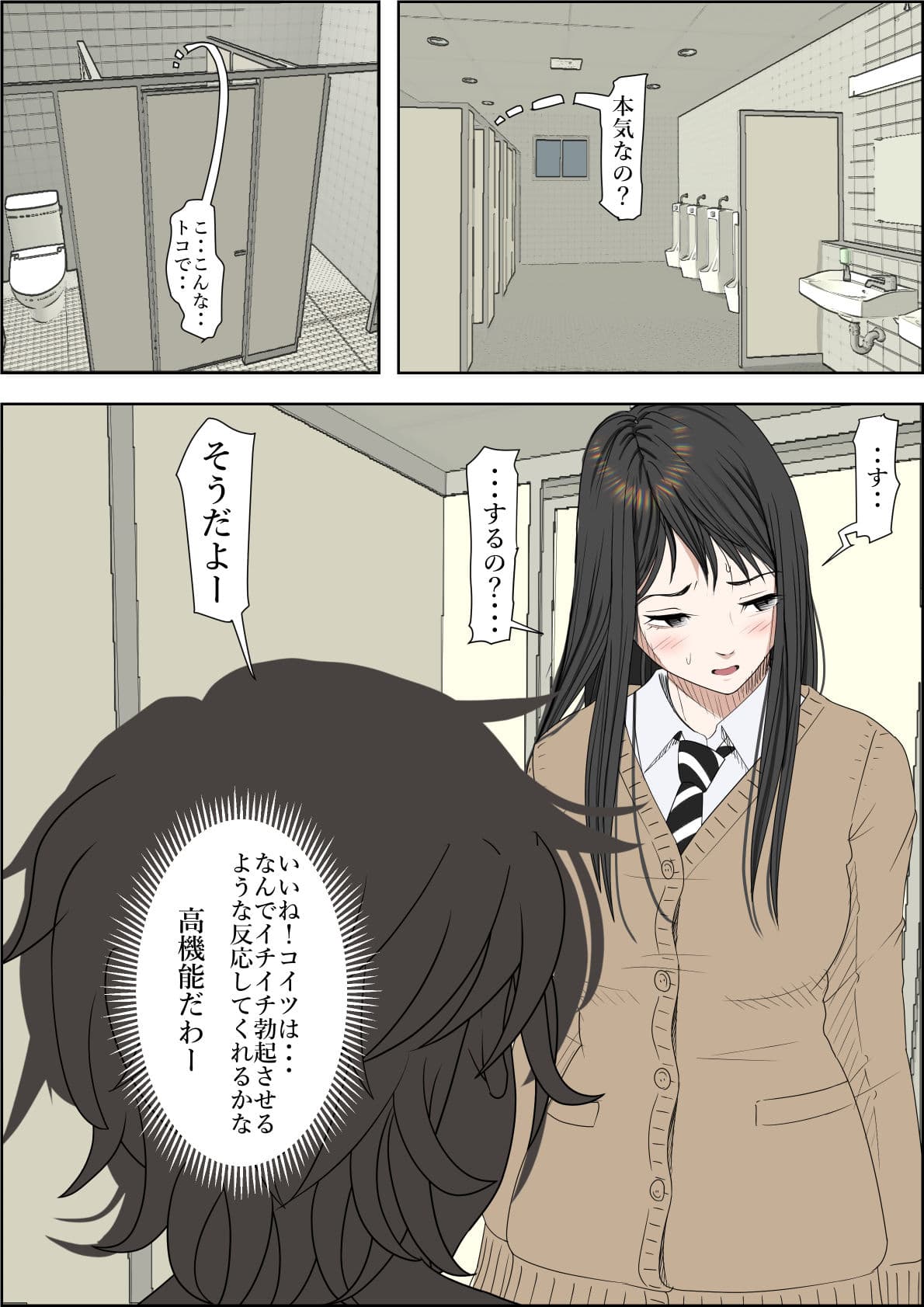 チャラ男に寝取られ ルート3 トイレで・・・ サンプル 1