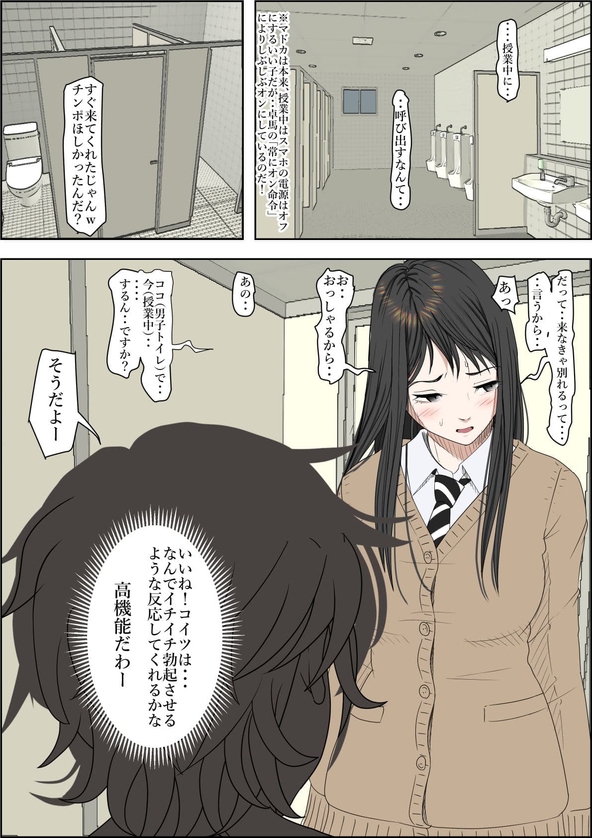 チャラ男に寝取られ ルート3 トイレで・・・ サンプル 3