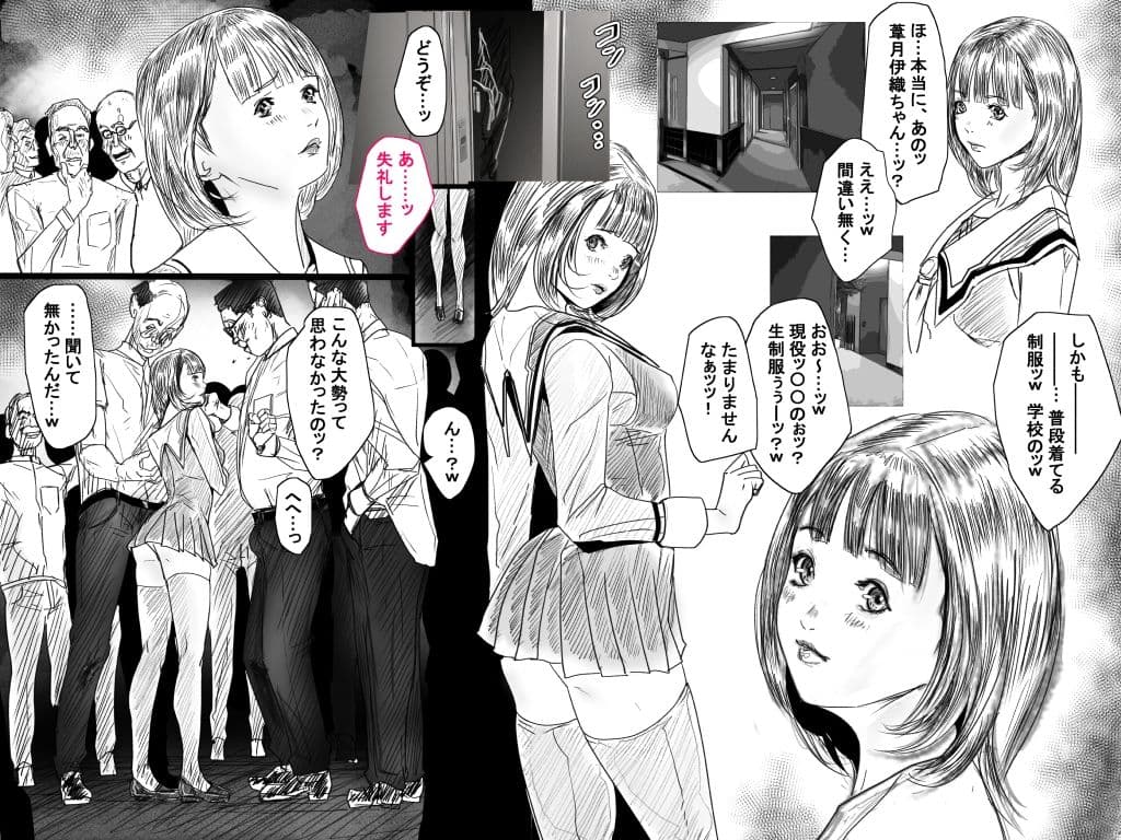 大勢のキモおっさんと葦〇〇織ちゃん サンプル 1