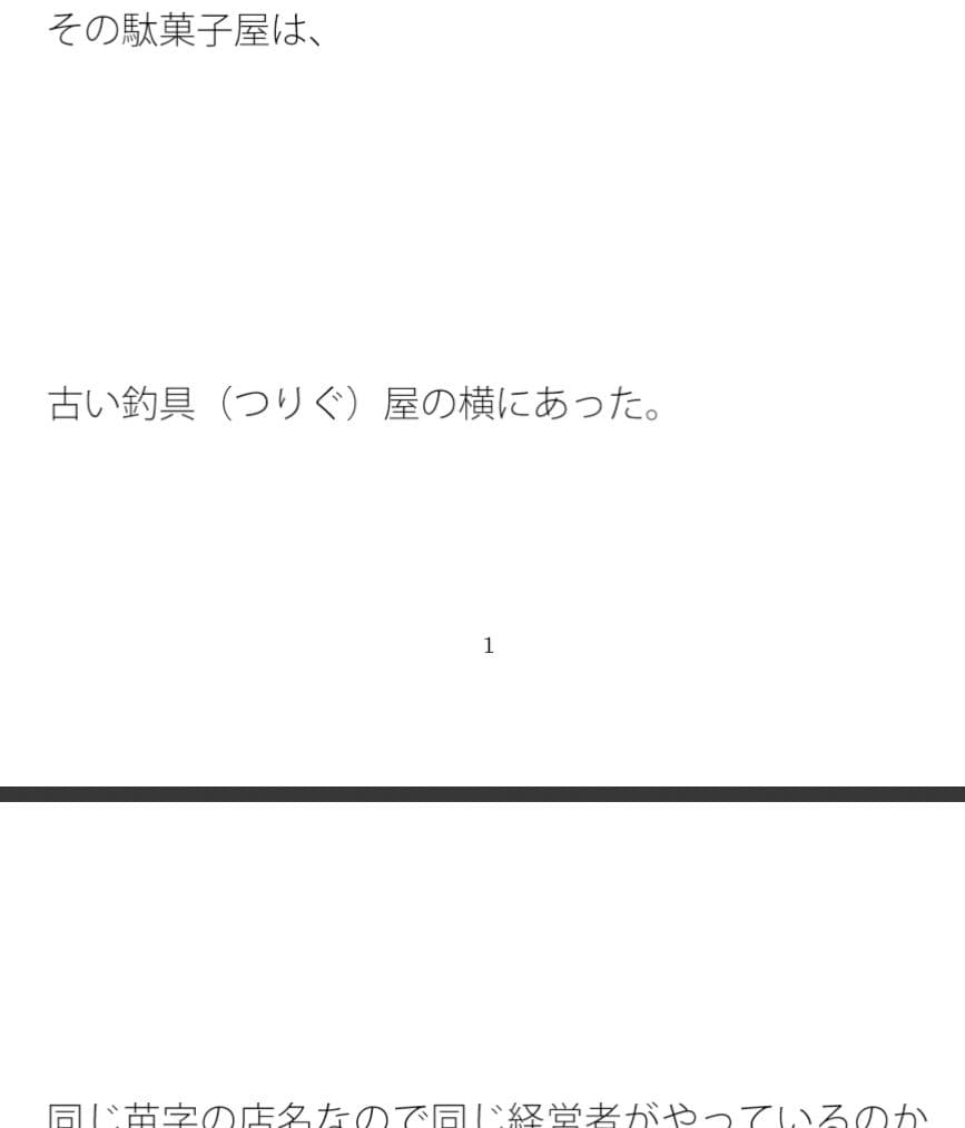 店主手作りのおにぎり二つを購入 街の駄菓子屋で サンプル 1