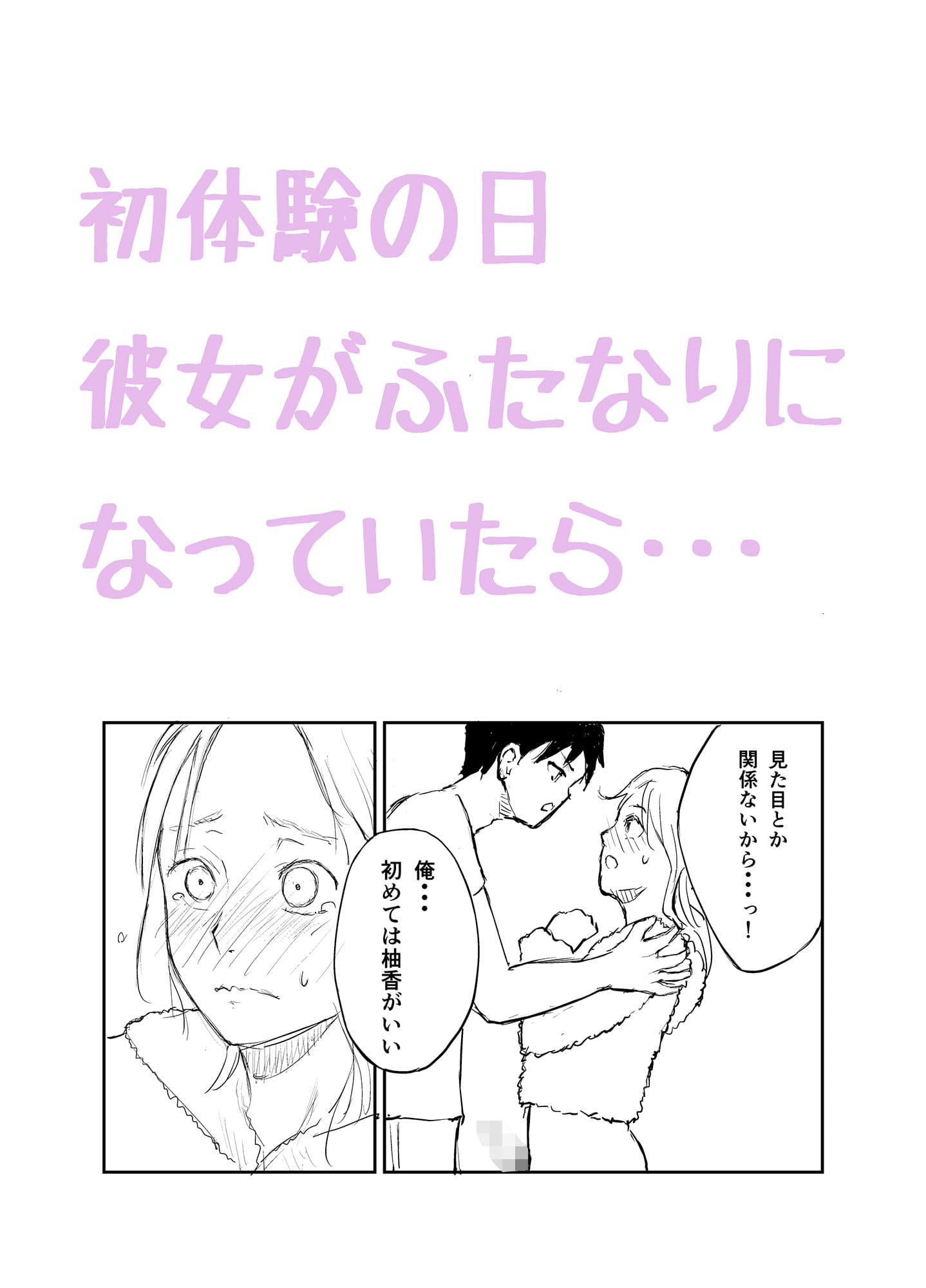 ふたなり処女喪失 サンプル 1