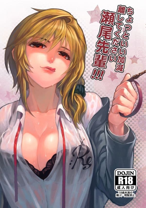 ちょっといい加減離してください瀬尾先輩！！！ サンプル 1