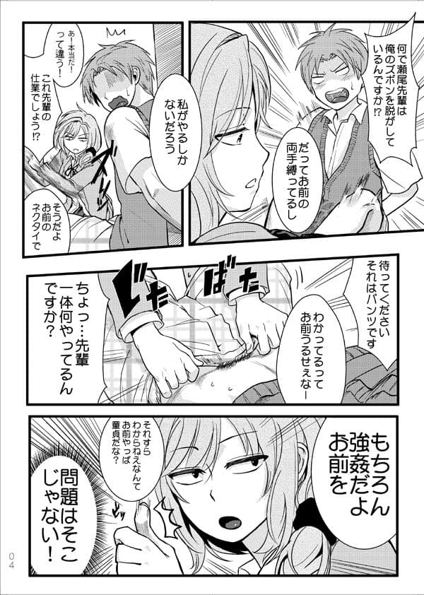 ちょっといい加減離してください瀬尾先輩！！！ サンプル 3