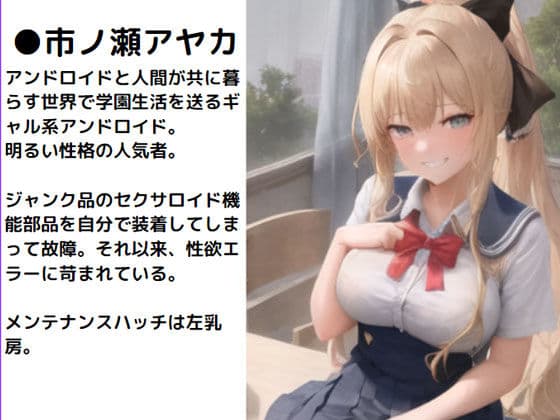 機械のギャルは改造されたい サンプル 1