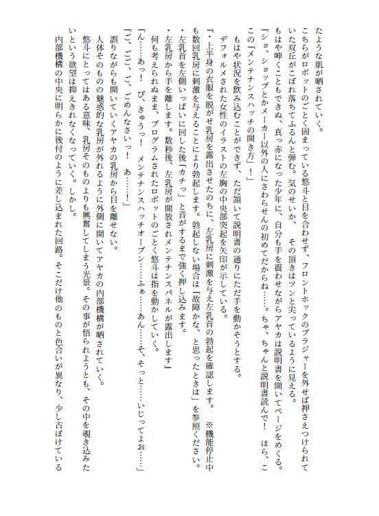 機械のギャルは改造されたい サンプル 3
