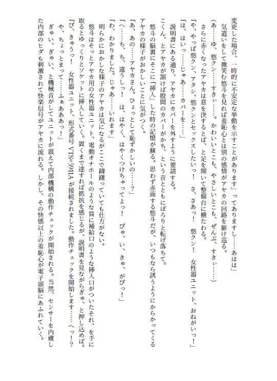 機械のギャルは改造されたい サンプル 5