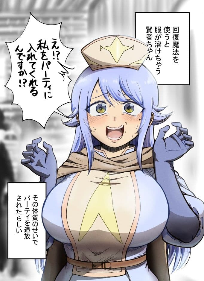 回復魔法を使うと服が溶けちゃう賢者ちゃん サンプル 1