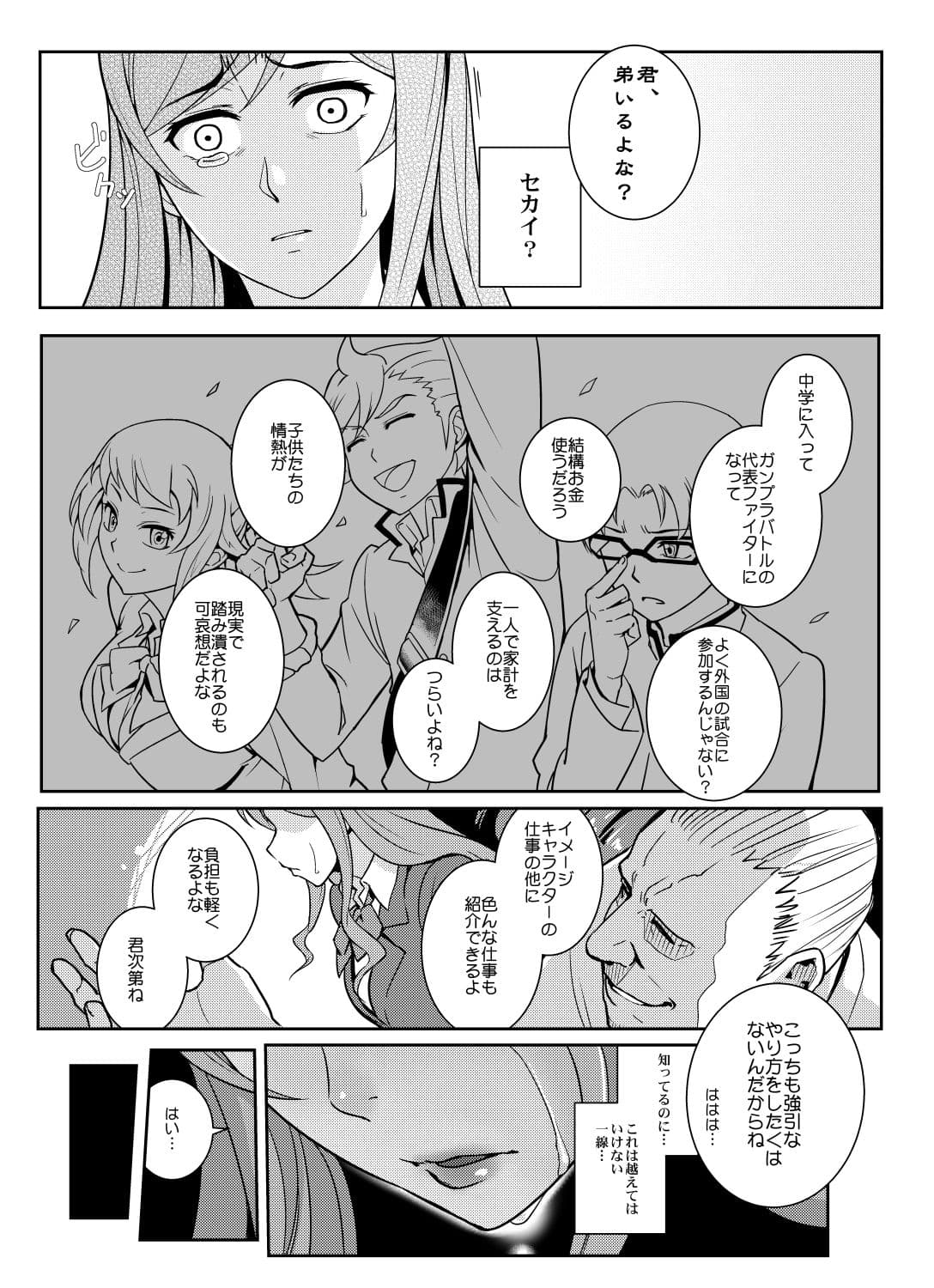 G○npla Battle Image Character TRY！！！ サンプル 3