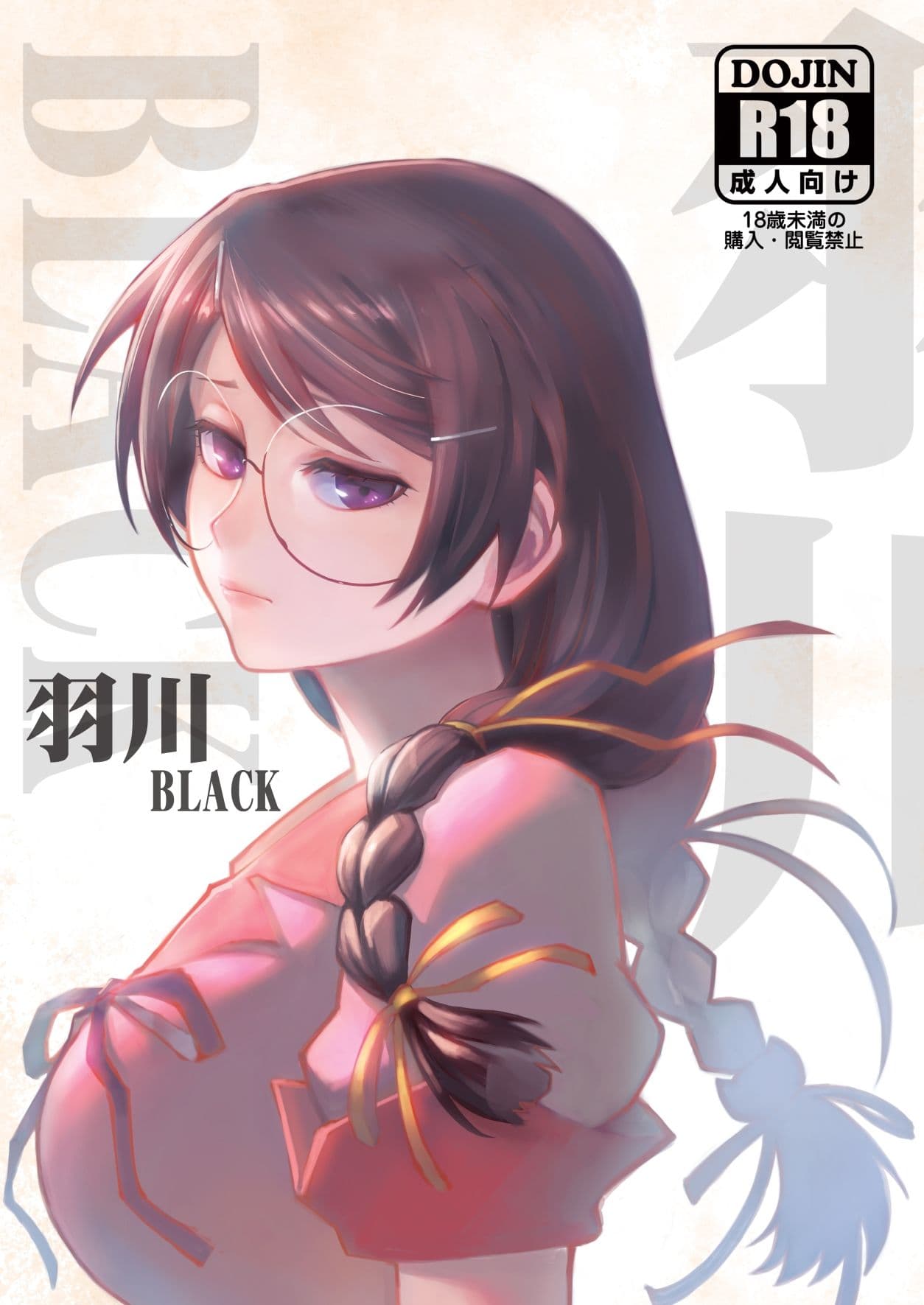 羽川BLACK サンプル 1