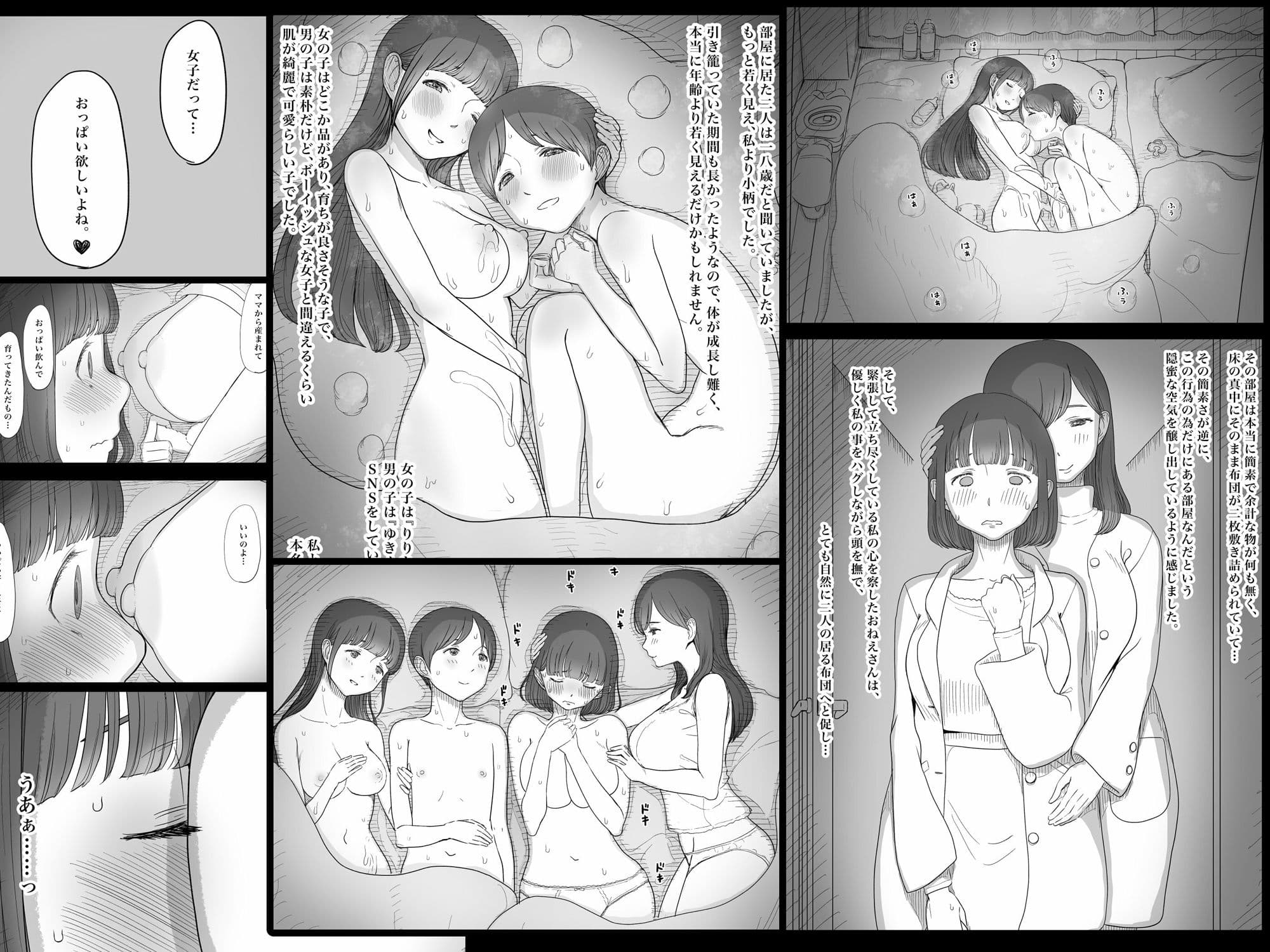 甘やかせっくすふれんず サンプル 5