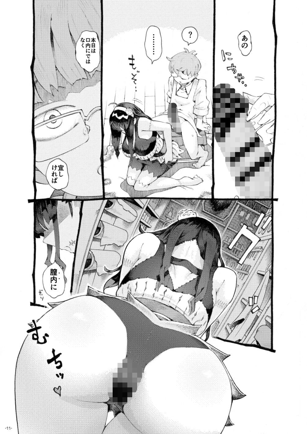 魔術師パパ活中 サンプル 7