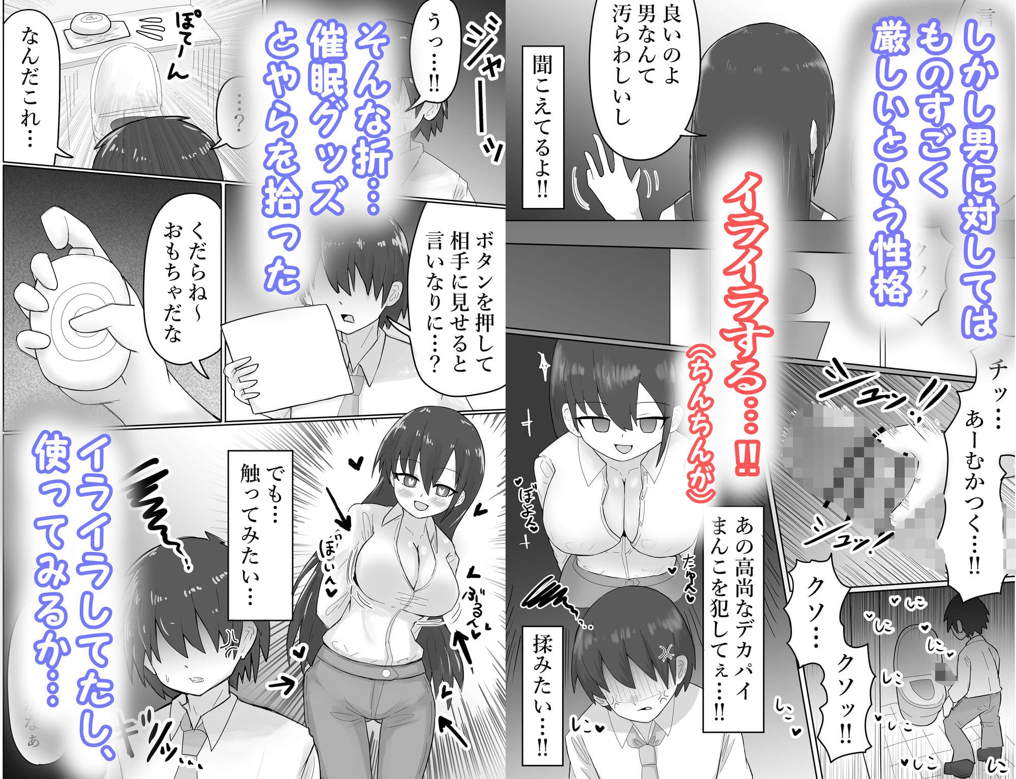 調子に乗ってる後輩OLを催●で言いなりにする話 サンプル 2