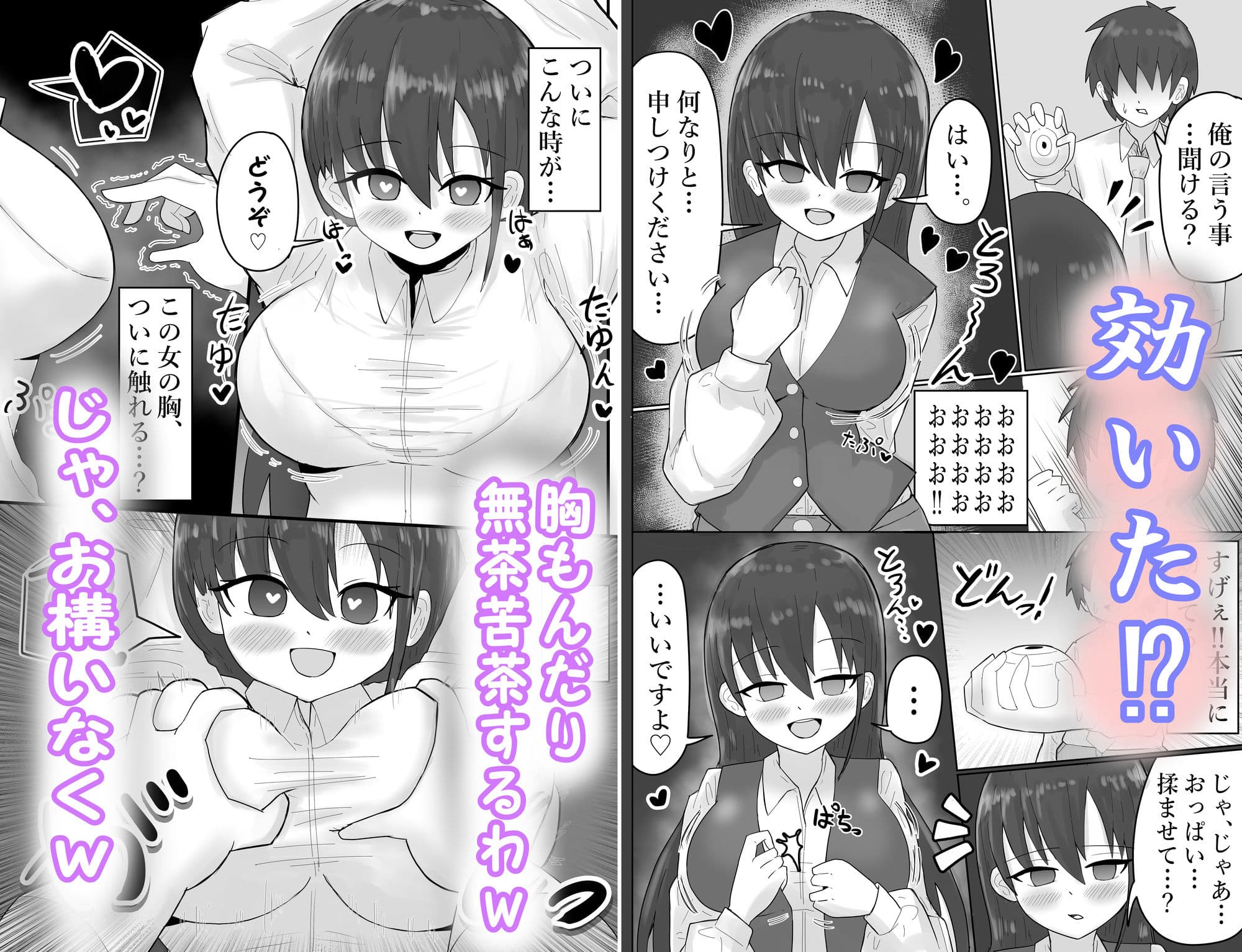 調子に乗ってる後輩OLを催●で言いなりにする話 サンプル 3