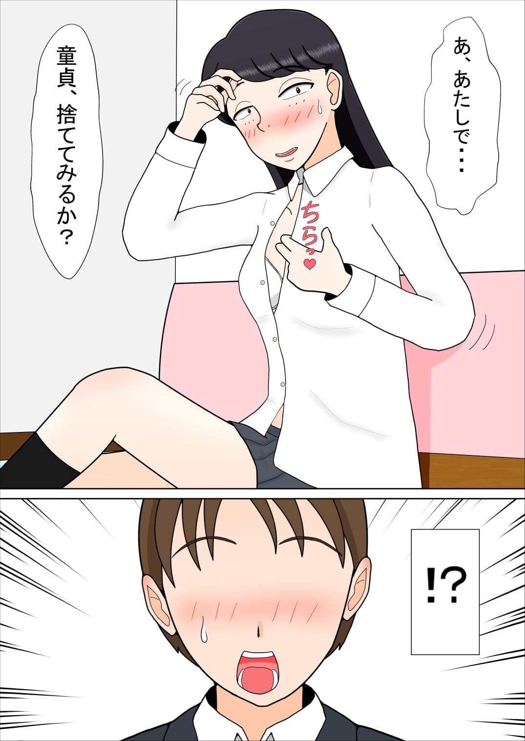 いつもウザがらみしてくる女友達が・・・童貞を捨てさせてくれると言った サンプル 1