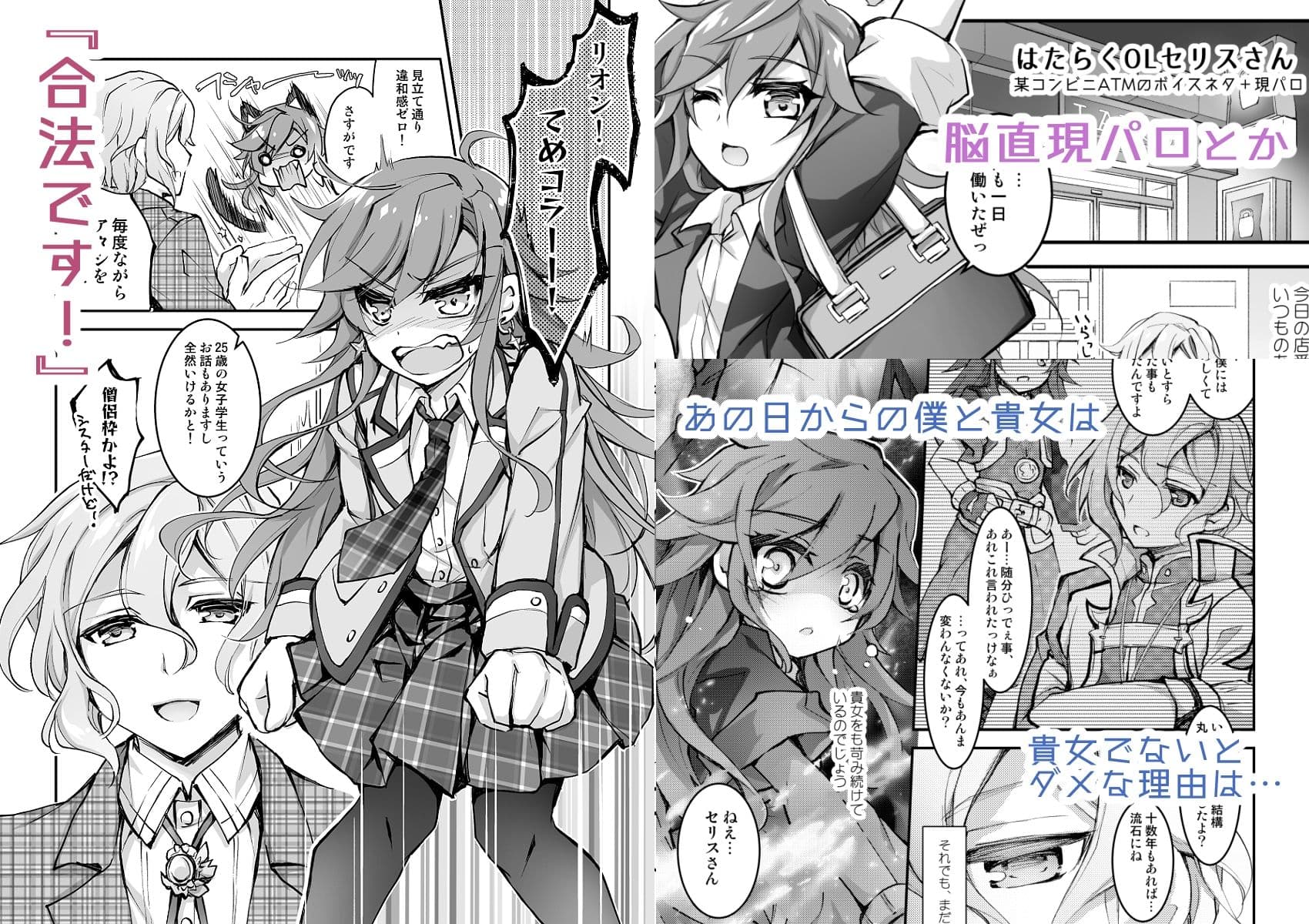 【合法年上? ラブコメ】外法じゃありません合法です! サンプル 1