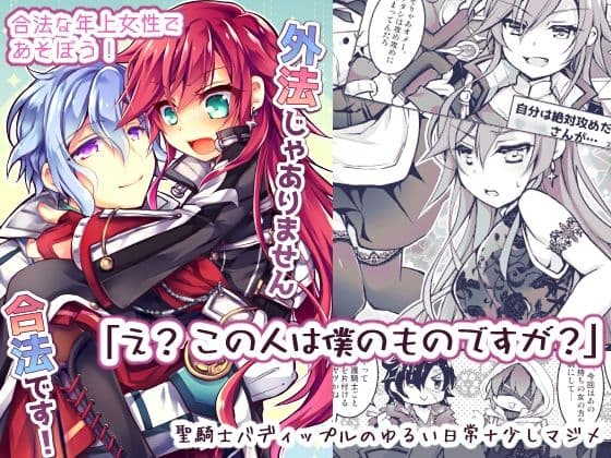 【合法年上？ ラブコメ】外法じゃありません合法です！