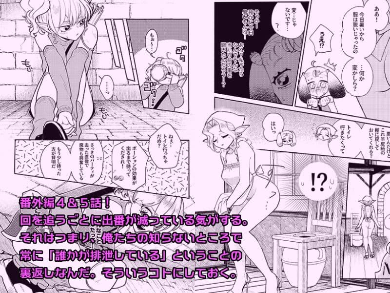 ダンジョン糞 -番外編- 4＆5話 サンプル 2