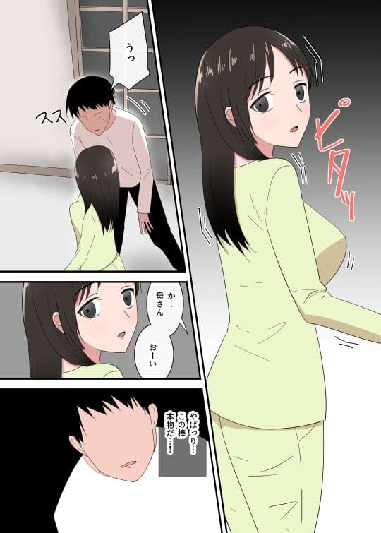 母さんは意のママ サンプル 2