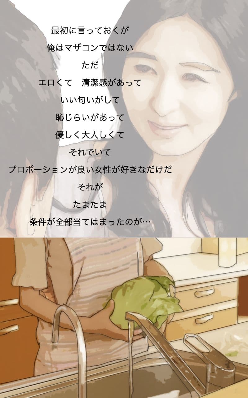 元母親だった女 もう俺たち母子じゃないから サンプル 1