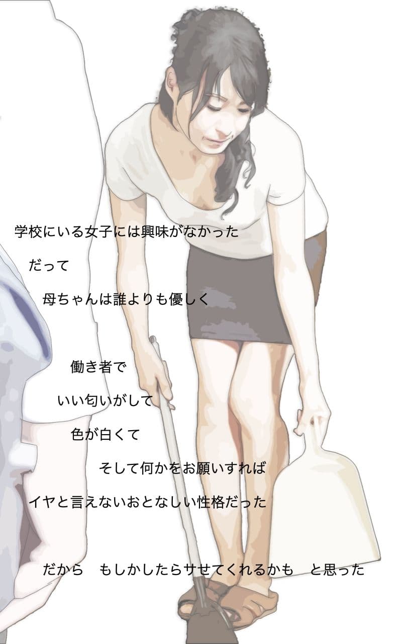 元母親だった女 もう俺たち母子じゃないから サンプル 6