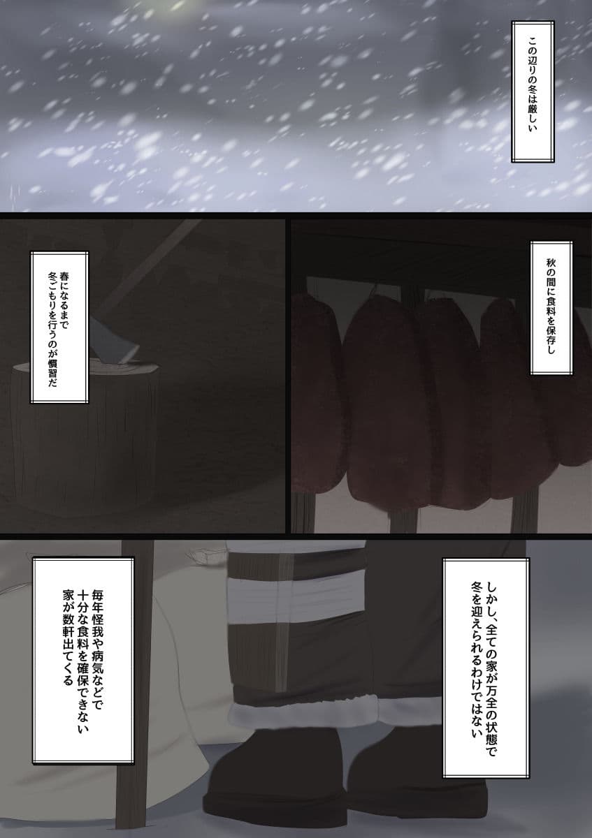 女の子を買って一緒に冬ごもりする話 サンプル 1