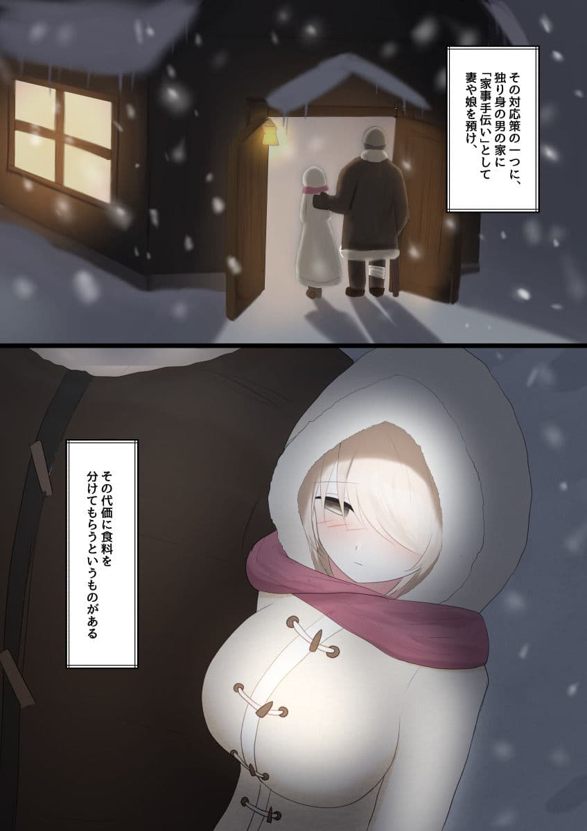 女の子を買って一緒に冬ごもりする話 サンプル 2