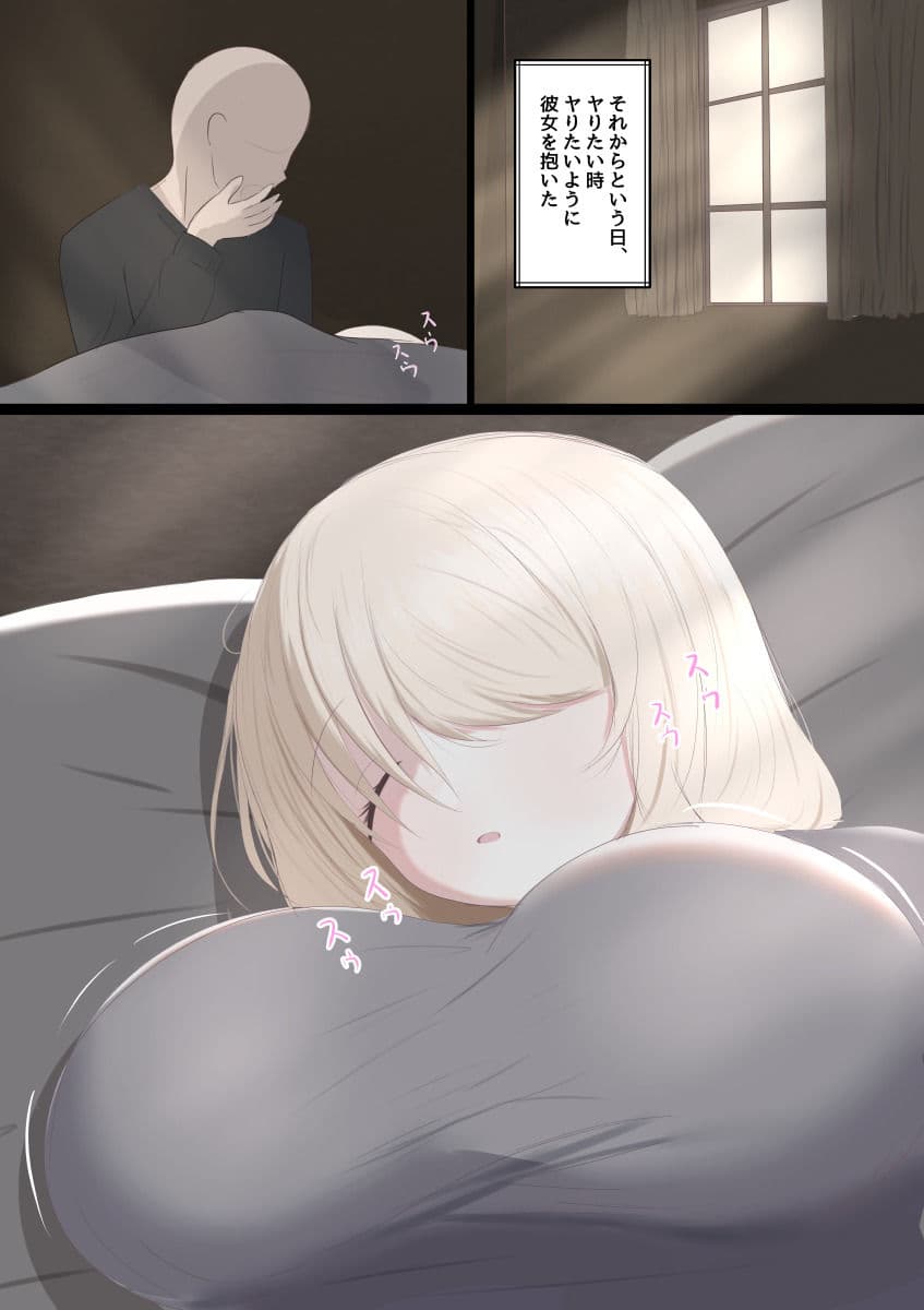 女の子を買って一緒に冬ごもりする話 サンプル 8