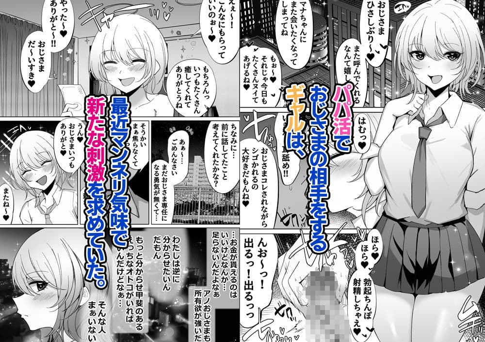 調子にのってるパパ活ギャルをセックス沼に堕とす話。 サンプル 1