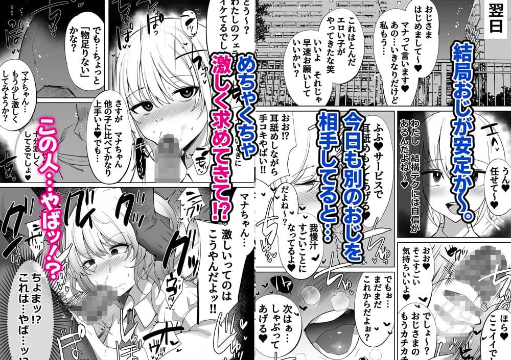 調子にのってるパパ活ギャルをセックス沼に堕とす話。 サンプル 3