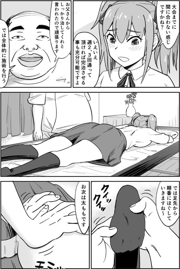 エロ整体師の口車に乗せられ体をまさぐられるバレー部女子 サンプル 1