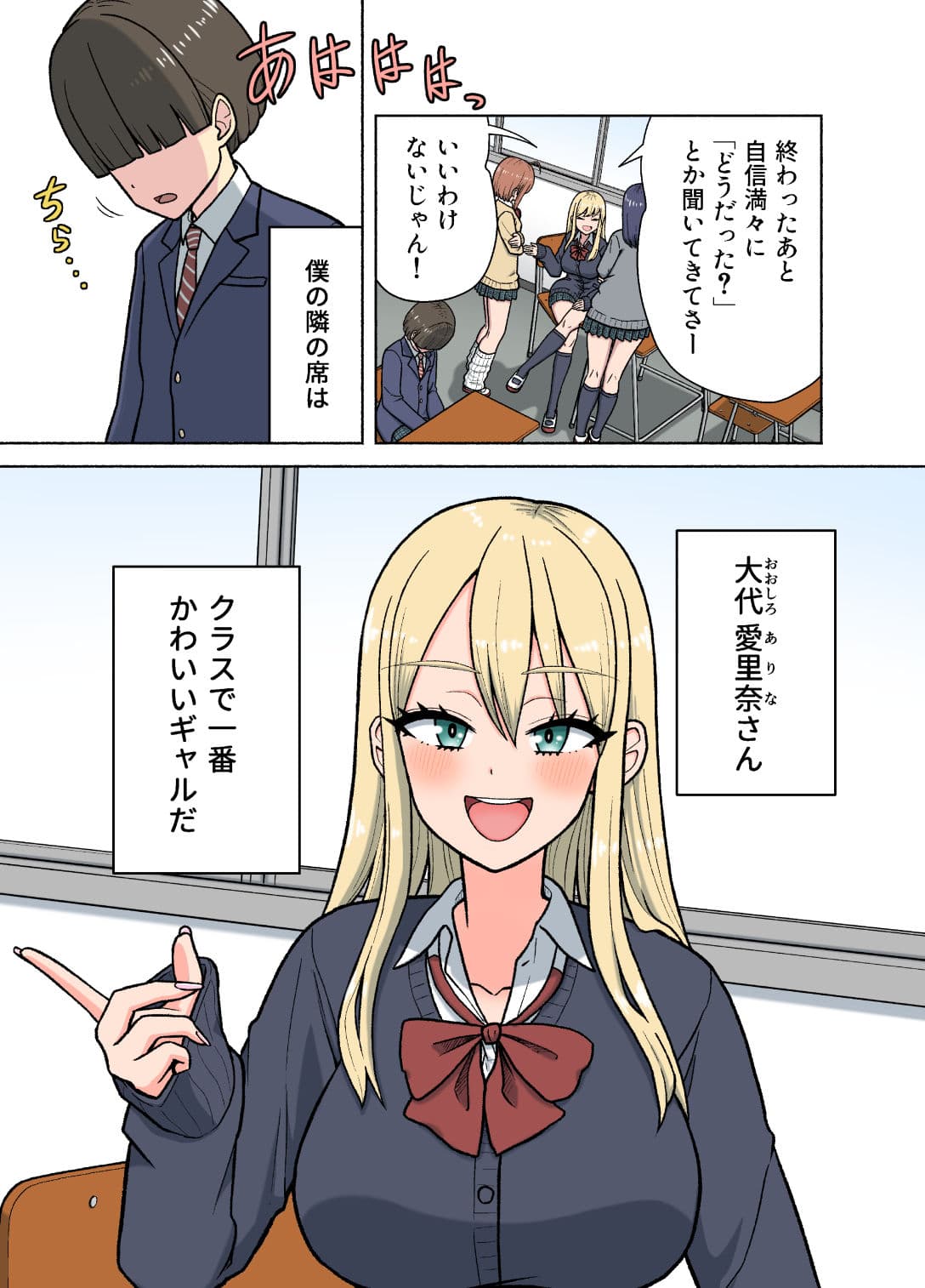 隣のギャルは僕の巨根に興味深々！？ サンプル 1