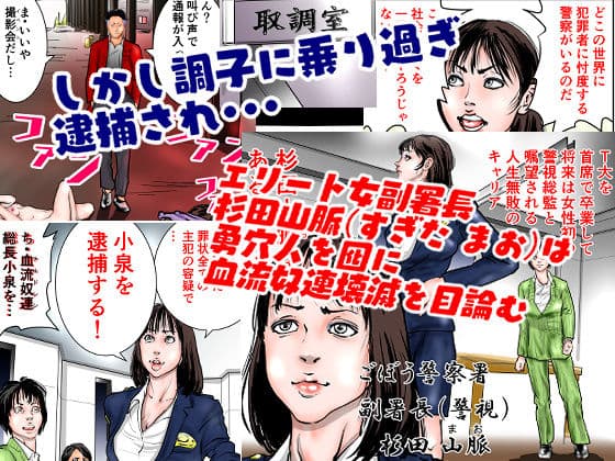 女警察官 逆逮捕〜事件は署内で起きている〜 サンプル 4