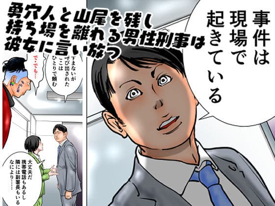 女警察官 逆逮捕〜事件は署内で起きている〜 サンプル 8