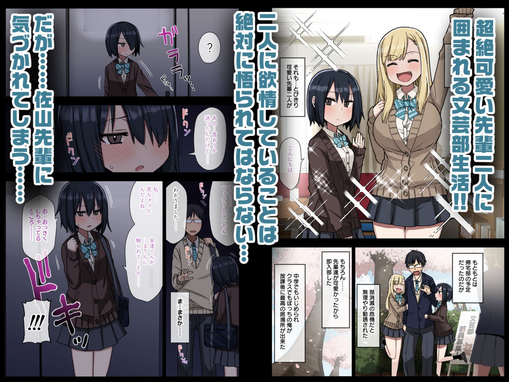 ヤラせてくれる先輩 総集編 I サンプル 1